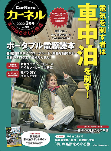 Carneru カーネル の最新号 Vol 53 発売日22年02月09日 雑誌 電子書籍 定期購読の予約はfujisan Carneru カーネル の最新号 Vol 53 発売日22年02月09日 雑誌 電子書籍 定期購読の予約はfujisan