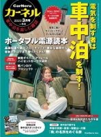 CarNeru（カーネル） Vol.53 表紙