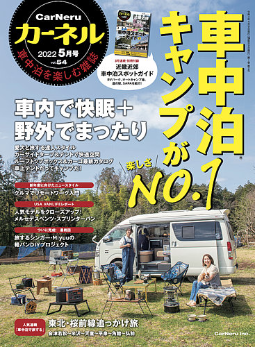 BE-PAL（ビーパル） 2022年5月号 (発売日2022年04月07日) | 雑誌
