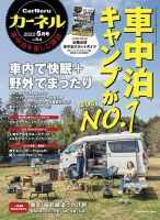 CarNeru（カーネル） Vol.54 表紙