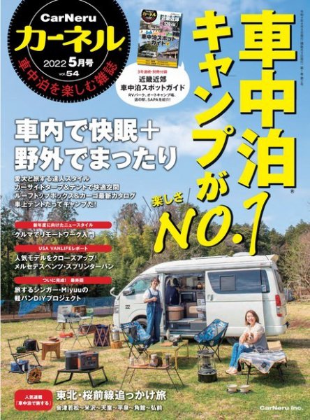 CarNeru（カーネル） Vol.54 (発売日2022年04月08日) 表紙