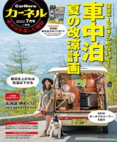 CarNeru（カーネル） Vol.55 表紙