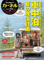 CarNeru（カーネル） Vol.55 表紙