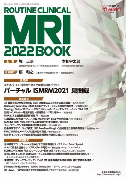 ROUTINE CLINICAL MRI 2022 BOOK (発売日2021年12月10日) 表紙