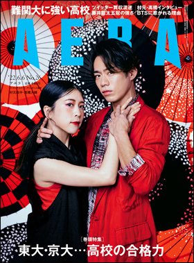 AERA（アエラ） 2022年6/6号 (発売日2022年05月30日) 表紙