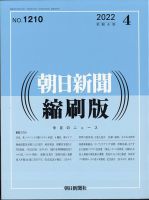 朝日新聞縮刷版 2022年4月号 表紙