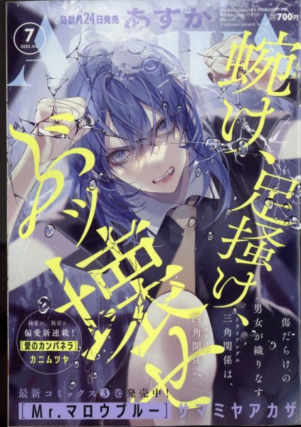 Asuka (アスカ) 2022年7月号 (発売日2022年05月24日) 表紙