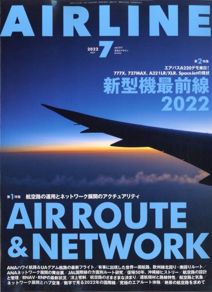 月刊エアライン 2022年7月号 (発売日2022年05月30日) 表紙