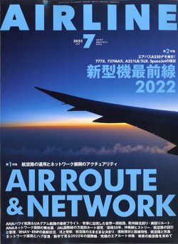 月刊エアライン 2022年7月号 (発売日2022年05月30日) | 雑誌/定期購読