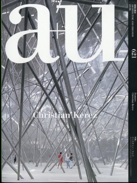 a＋U（エーアンドユー） 2022年6月号 (発売日2022年05月27日) 表紙