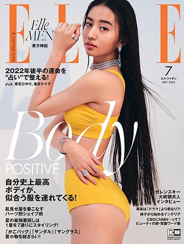 エル・ジャポン（ELLE JAPON） 2022年7月号 (発売日2022年05月27日