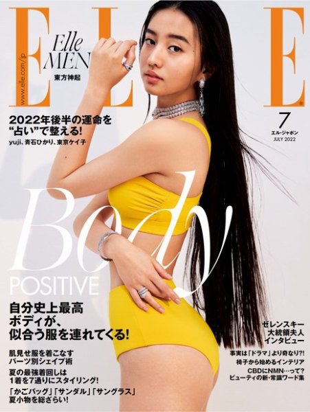 エル・ジャポン（ELLE JAPON） 2022年7月号 (発売日2022年05月27日) 表紙