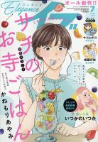 Eleganceイブ (エレガンスイブ) 2022年7月号 表紙