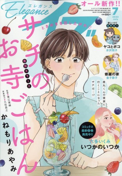 Eleganceイブ (エレガンスイブ) 2022年7月号 (発売日2022年05月26日) 表紙