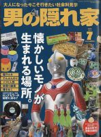 男の隠れ家 2022年7月号 表紙