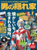 男の隠れ家 2022年7月号 (発売日2022年05月27日) 表紙