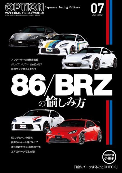 Option（オプション） 2022年7月号 (発売日2022年05月26日) 表紙