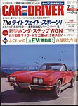 CAR and DRIVER(カーアンドドライバー) 2022年7月号の表紙