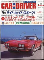 CAR and DRIVER(カーアンドドライバー) 2022年7月号 表紙