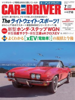CAR and DRIVER(カーアンドドライバー) 2022年7月号 (発売日2022年05月26日) 表紙