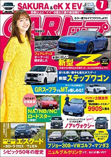 CARトップ（カートップ） 2022年7月号 (発売日2022年05月26日) 表紙