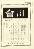 会計 2022年6月号 (発売日2022年05月30日) 表紙