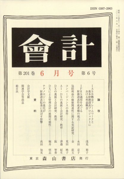 会計 2022年6月号 (発売日2022年05月30日) 表紙
