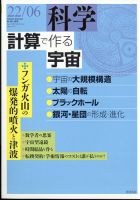 科学 2022年6月号 表紙