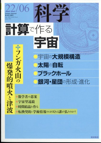 科学 2022年6月号 (発売日2022年05月30日) 表紙