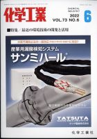 化学工業 2022年6月号 (発売日2022年05月30日) 表紙