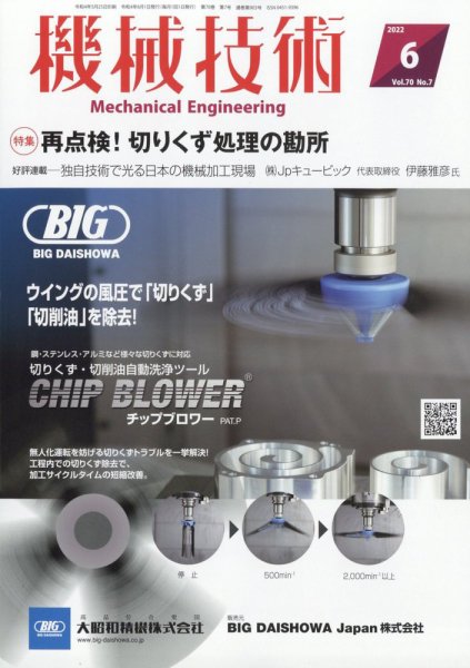 機械技術 2022年6月号 (発売日2022年05月25日) 表紙