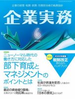 企業実務 No.857 表紙