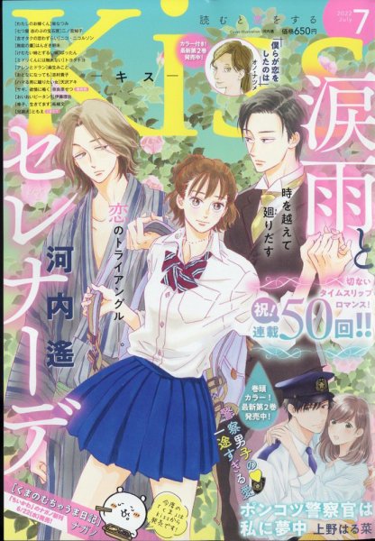 KISS (キス) 2022年7月号 (発売日2022年05月25日) 表紙