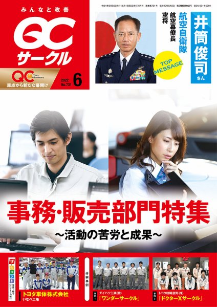 QCサークル 2022年6月号 (発売日2022年06月01日) 表紙