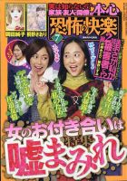 恐怖の快楽 2022年7月号 (発売日2022年05月24日) 表紙