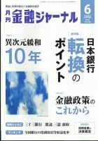 月刊金融ジャーナル 2022年6月号 表紙