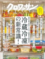 クロワッサン Vol.1069 表紙