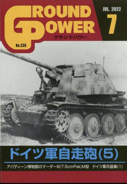 GROUND POWER（グランドパワー） 2022年7月号 (発売日2022年05月26日) 表紙