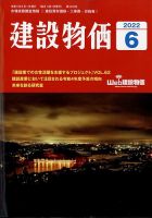 建設物価 2022年6月号 表紙