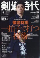 月刊剣道時代のバックナンバー | 雑誌/電子書籍/定期購読の予約はFujisan