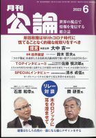 Monthly Koron (月刊公論) 2022年6月号 (発売日2022年05月25日) 表紙