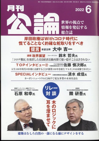 Monthly Koron (月刊公論) 2022年6月号 (発売日2022年05月25日) 表紙