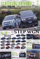 月刊 自家用車 2022年7月号 表紙