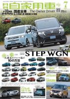 月刊 自家用車 2022年7月号 表紙