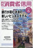 月刊消費者信用 2022年6月号 (発売日2022年05月30日) 表紙