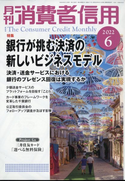 月刊消費者信用 2022年6月号 (発売日2022年05月30日) 表紙