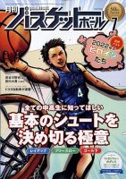 月刊バスケットボール 2022年7月号 表紙