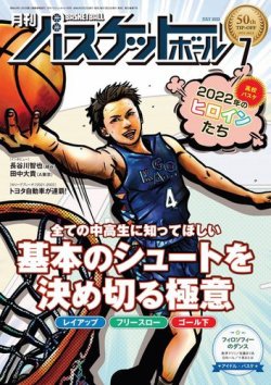 雑誌/定期購読の予約はFujisan 雑誌内検索：【ミニバス】 が月刊バスケットボールの2022年05月25日発売号で見つかりました！