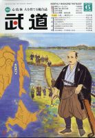 月刊 武道 2022年6月号 (発売日2022年05月27日) 表紙