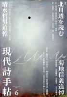 現代詩手帖 2022年6月号 (発売日2022年05月27日) 表紙